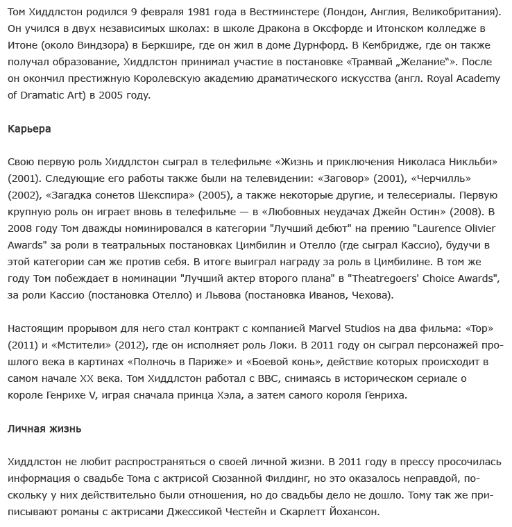 Том-Хиддлстон-биография