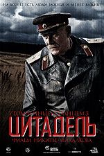 Цитадель Цитадель
