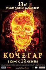 Кочегар Кочегар