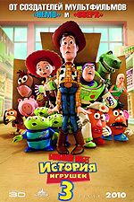 История игрушек: Большой побег 3D