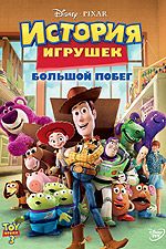 История игрушек История игрушек