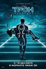 Трон: Наследие Трон: Наследие