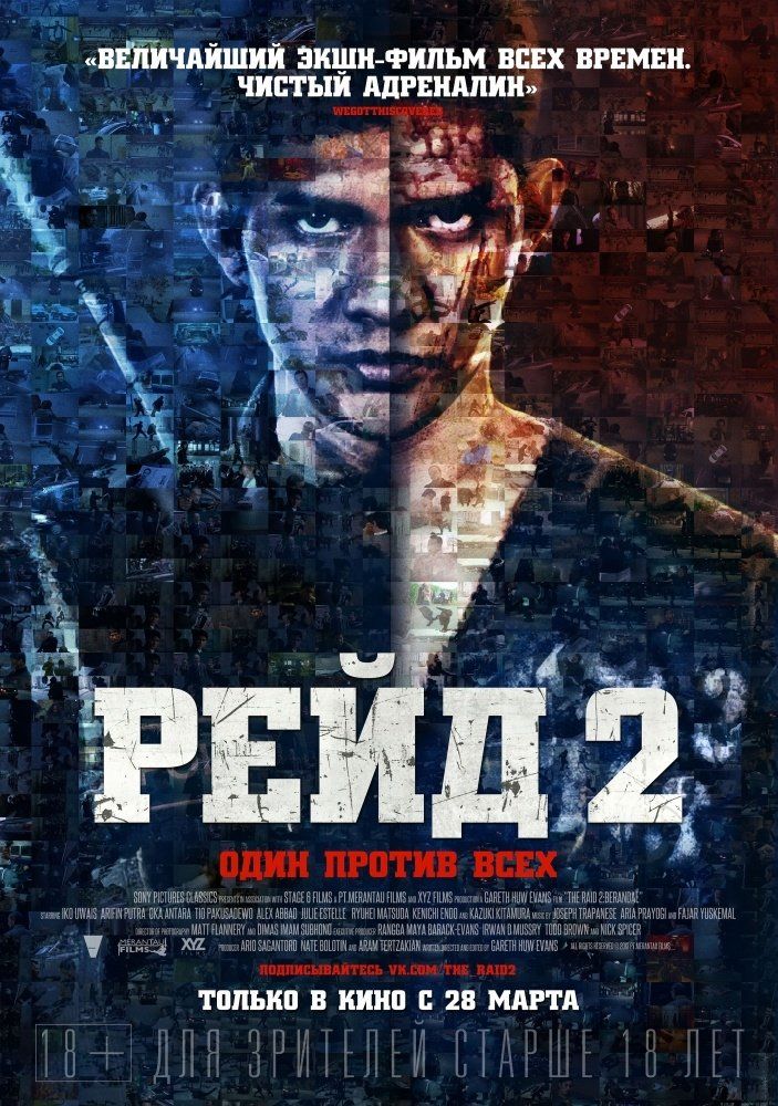 Рейд 2