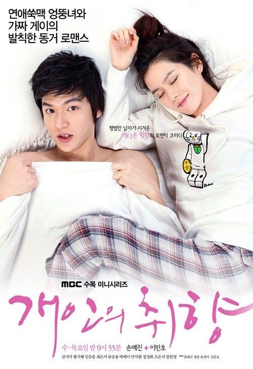 Личные предпочтения (сериал)
