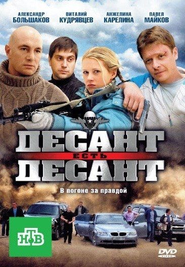 Десант есть десант (сериал)