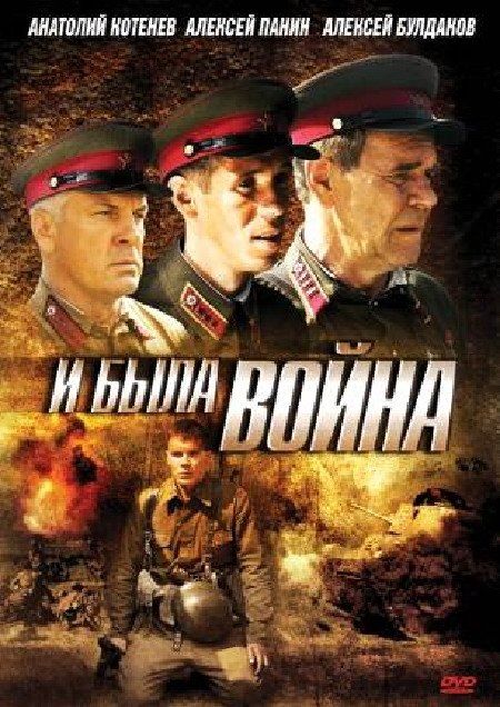 И была война (мини-сериал)