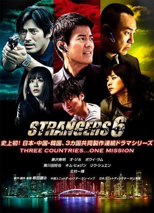 6 незнакомцев (сериал)