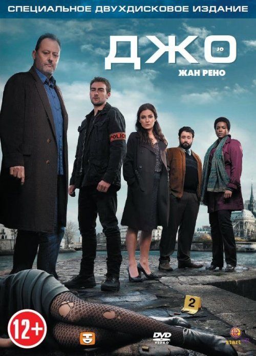 Джо (сериал)