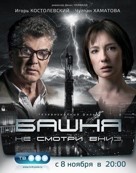 Башня (сериал)