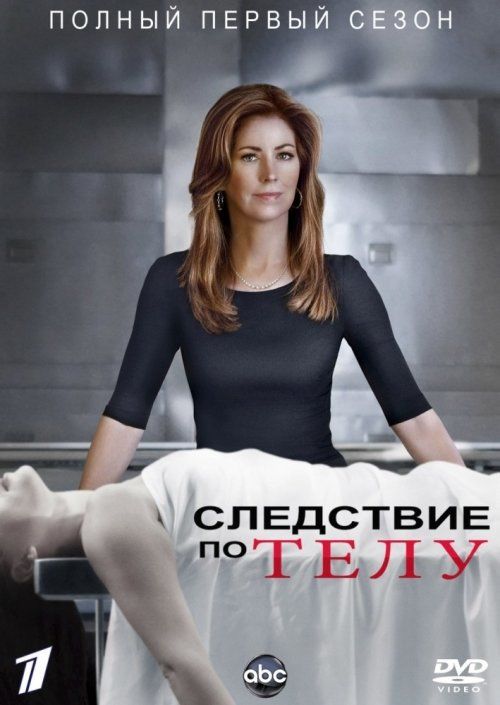 Следствие по телу (сериал 2011 – 2013)