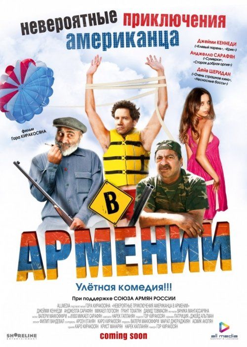 Невероятные приключения американца в Армении