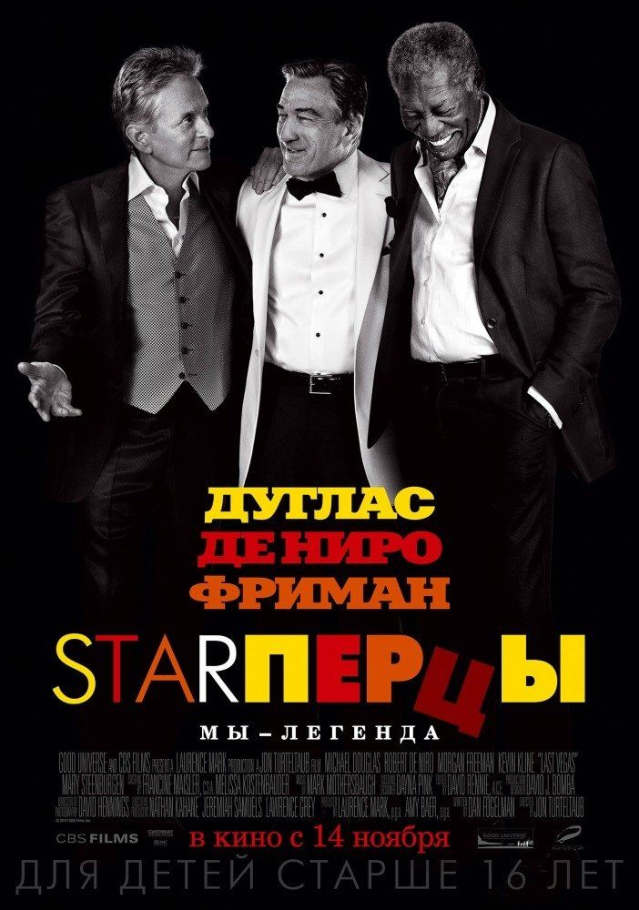 Starперцы