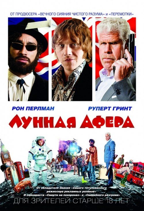 Скачать Торрент Лунная Афера