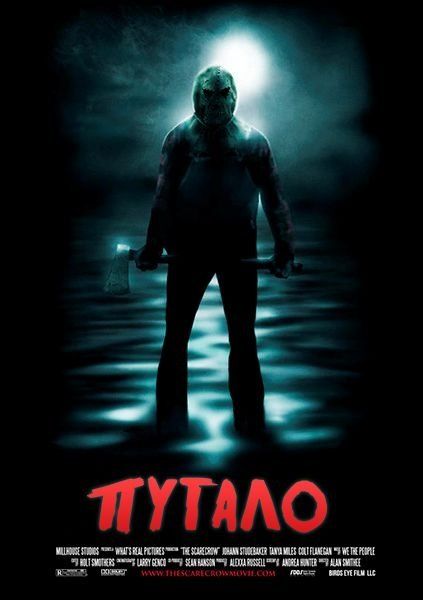 Пугало (ТВ)