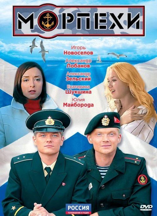 Морпехи (сериал)