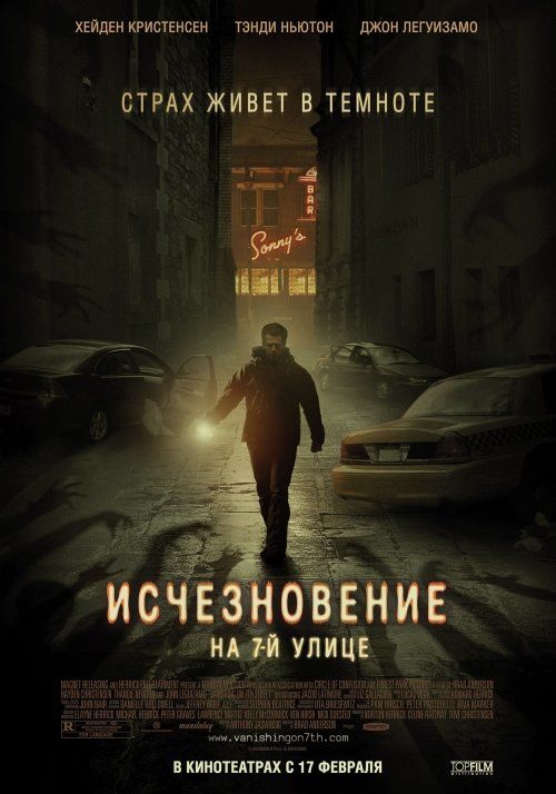 Исчезновение на 7-й улице