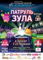 Патруль Зула