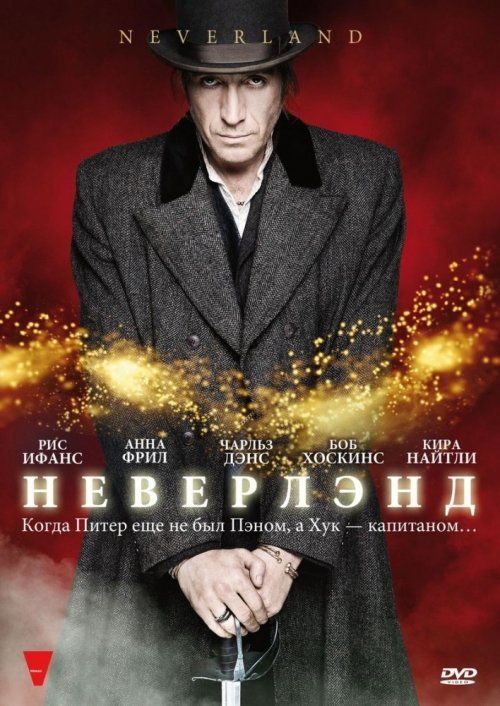 Неверлэнд (мини-сериал)