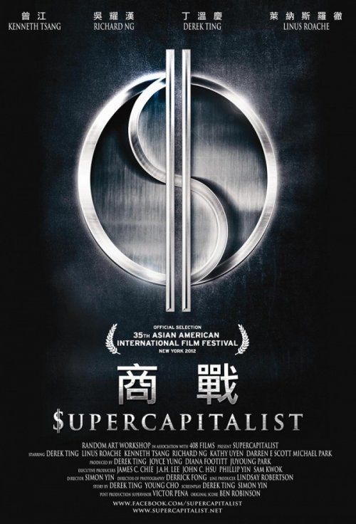Суперкапиталист