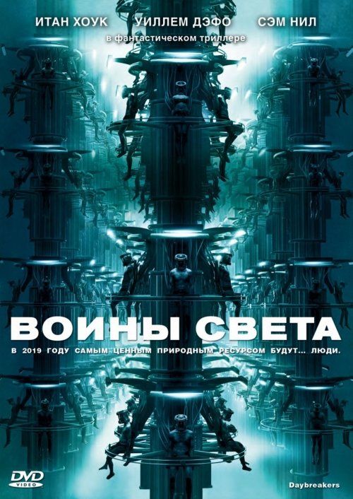 Воины света