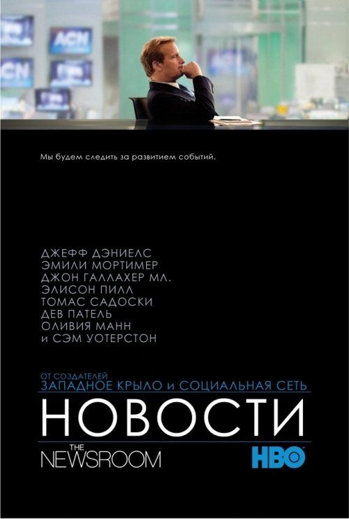 Служба новостей (сериал 2012 – ...)