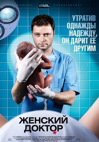 Женский доктор (сериал)