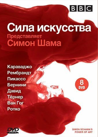 Сила искусства (сериал)