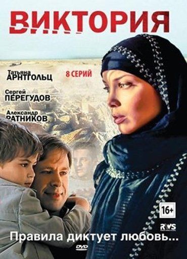 Виктория (сериал)