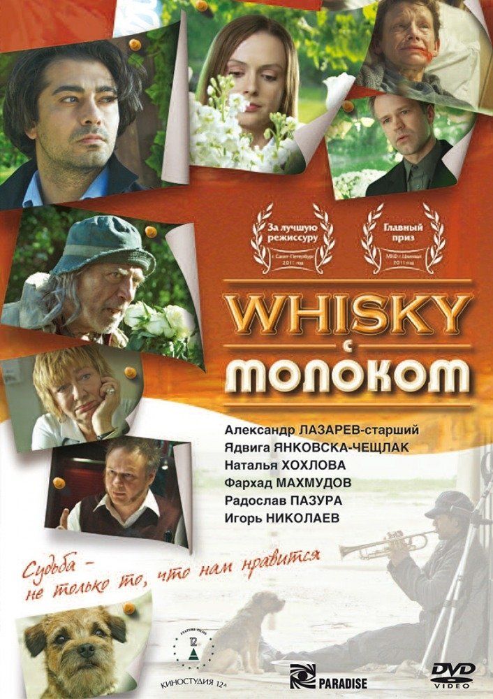 Whisky c молоком 