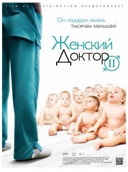 Женский доктор 2 (сериал)