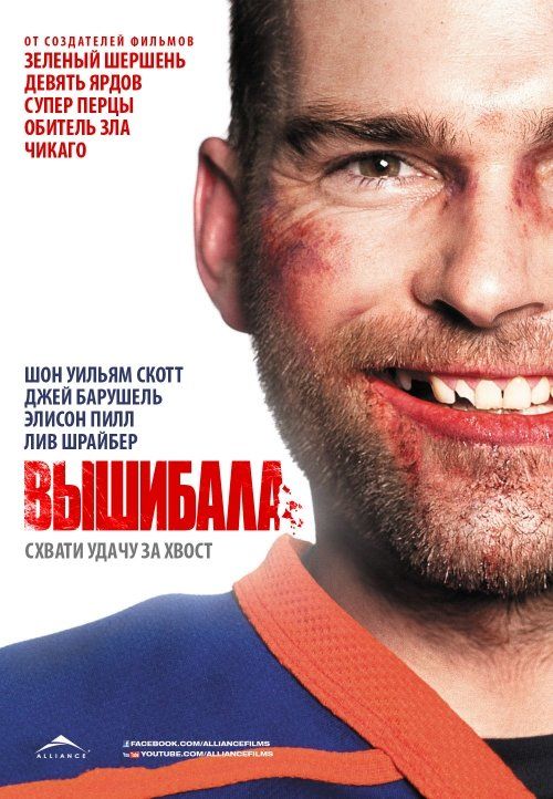 Вышибала