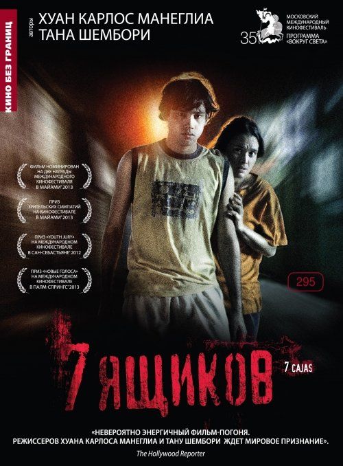 7 ящиков