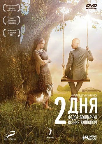2 дня