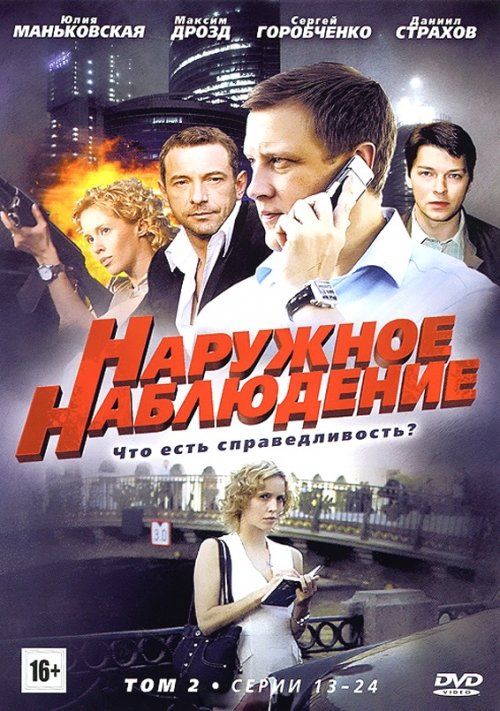 Наружное наблюдение (сериал)