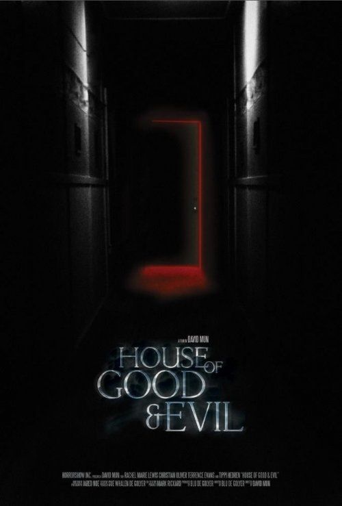 Дом добра и зла