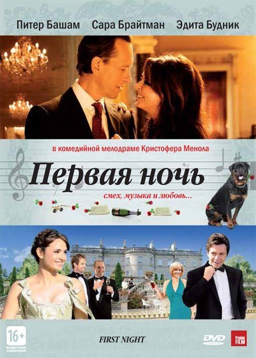 Первая ночь