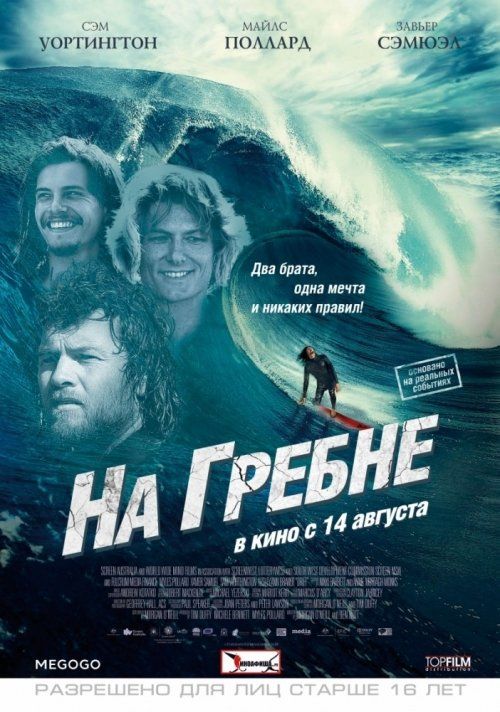 На гребне