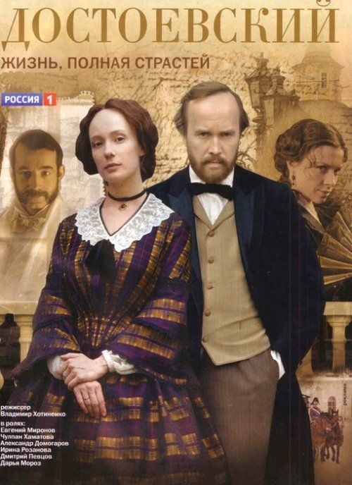 Достоевский (сериал)