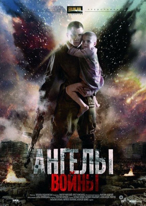 Ангелы войны (мини-сериал)