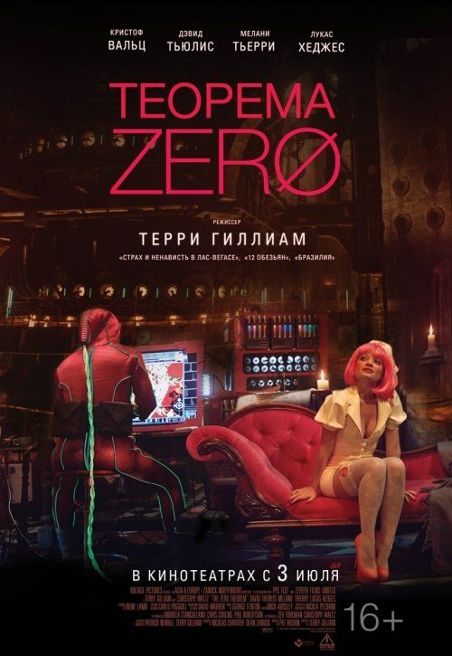 Теорема Зеро