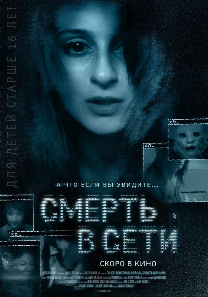 Смерть в сети