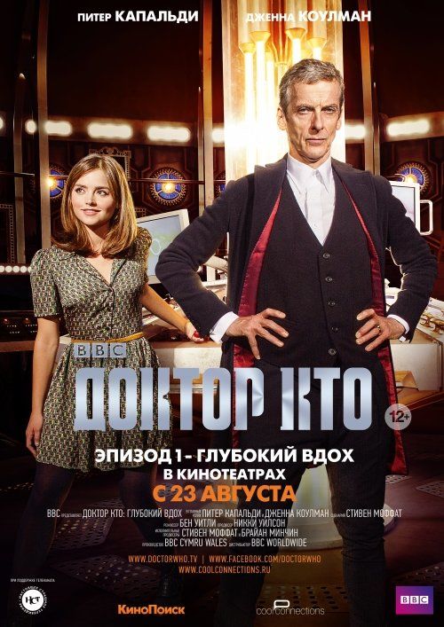 Доктор Кто (сериал 2005 – ...)