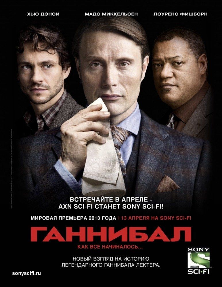 Ганнибал (сериал 2013 – ...)
