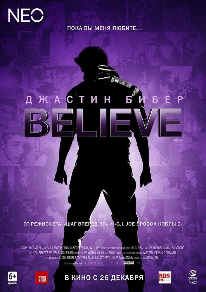 Джастин Бибер. Believe