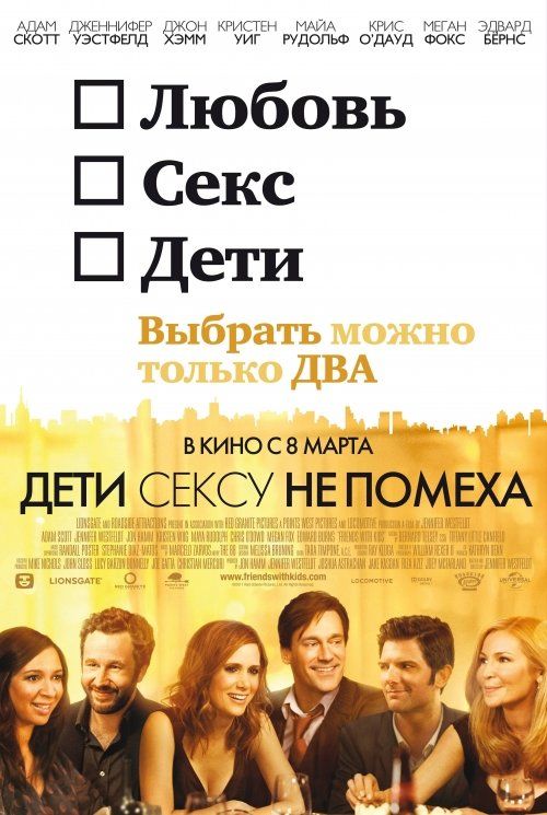 Дети сексу не помеха