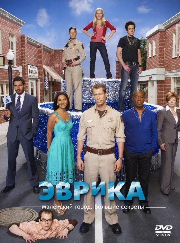 Эврика  (сериал 2006 – 2012)