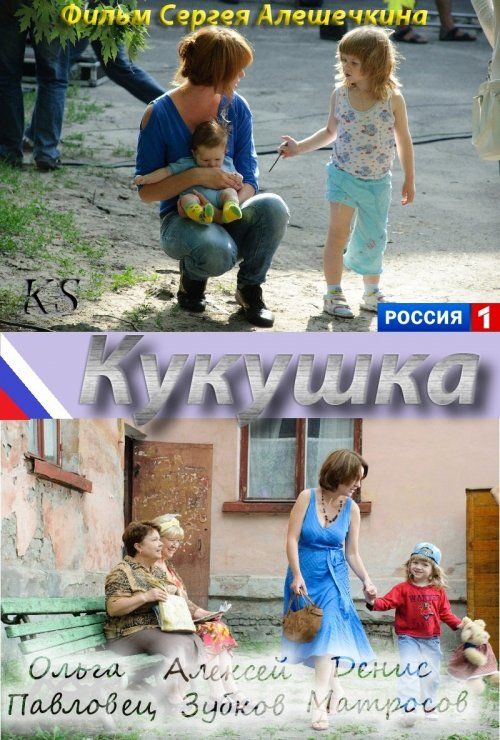 Кукушка (ТВ)