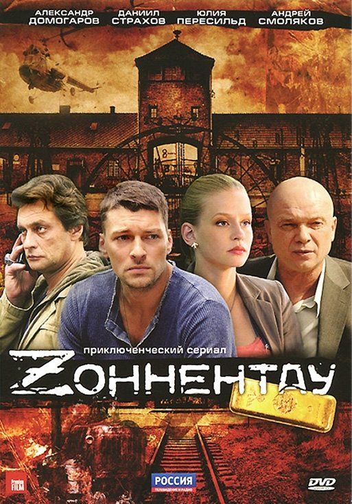 Зоннентау (сериал)