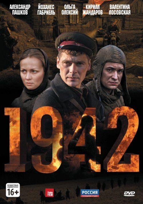 1942 (сериал)