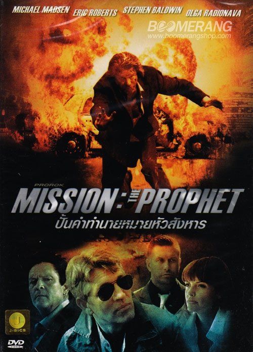 Миссия: Пророк